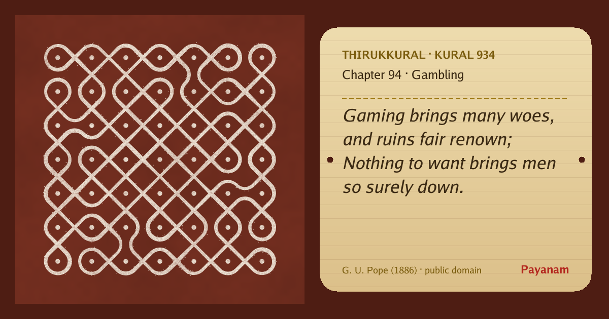 Share image: a rice-flour kolam beside the kural in English