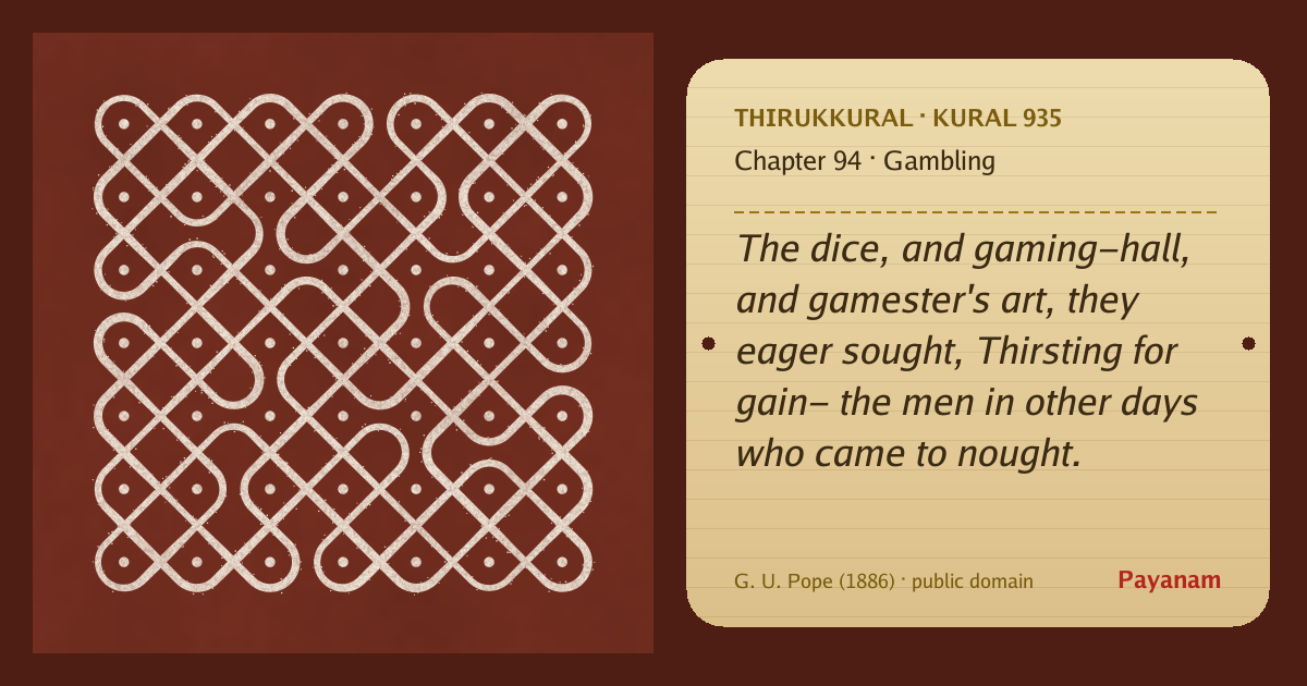 Share image: a rice-flour kolam beside the kural in English