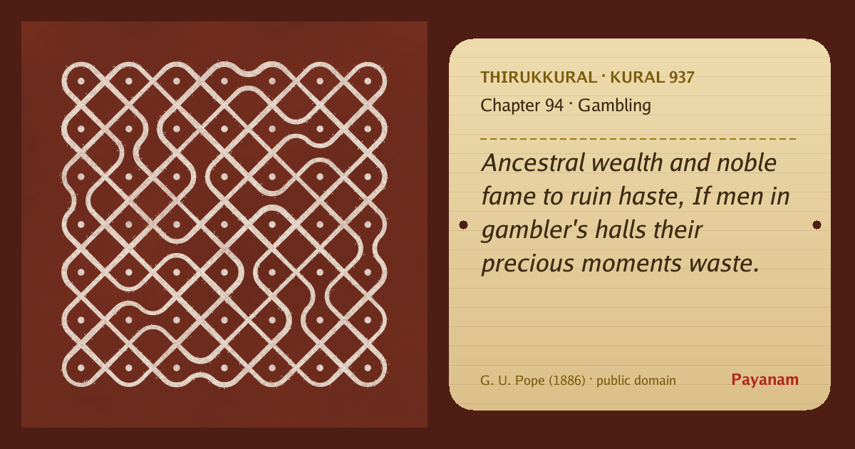 Share image: a rice-flour kolam beside the kural in English
