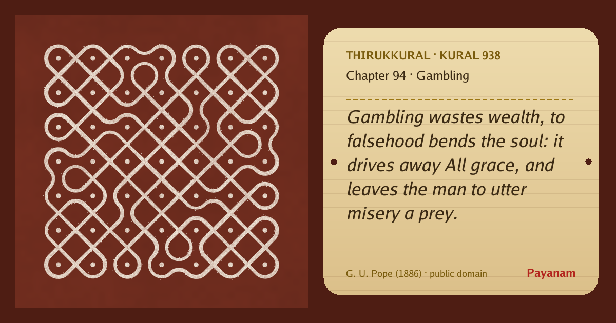 Share image: a rice-flour kolam beside the kural in English