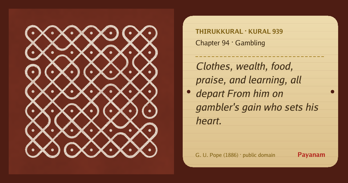 Share image: a rice-flour kolam beside the kural in English