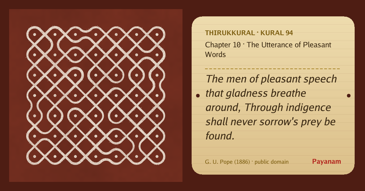 Share image: a rice-flour kolam beside the kural in English