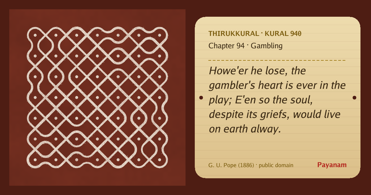 Share image: a rice-flour kolam beside the kural in English