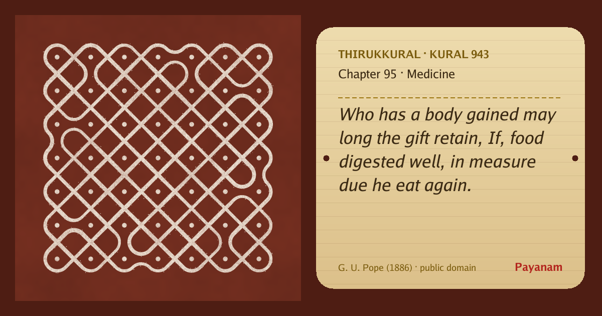 Share image: a rice-flour kolam beside the kural in English