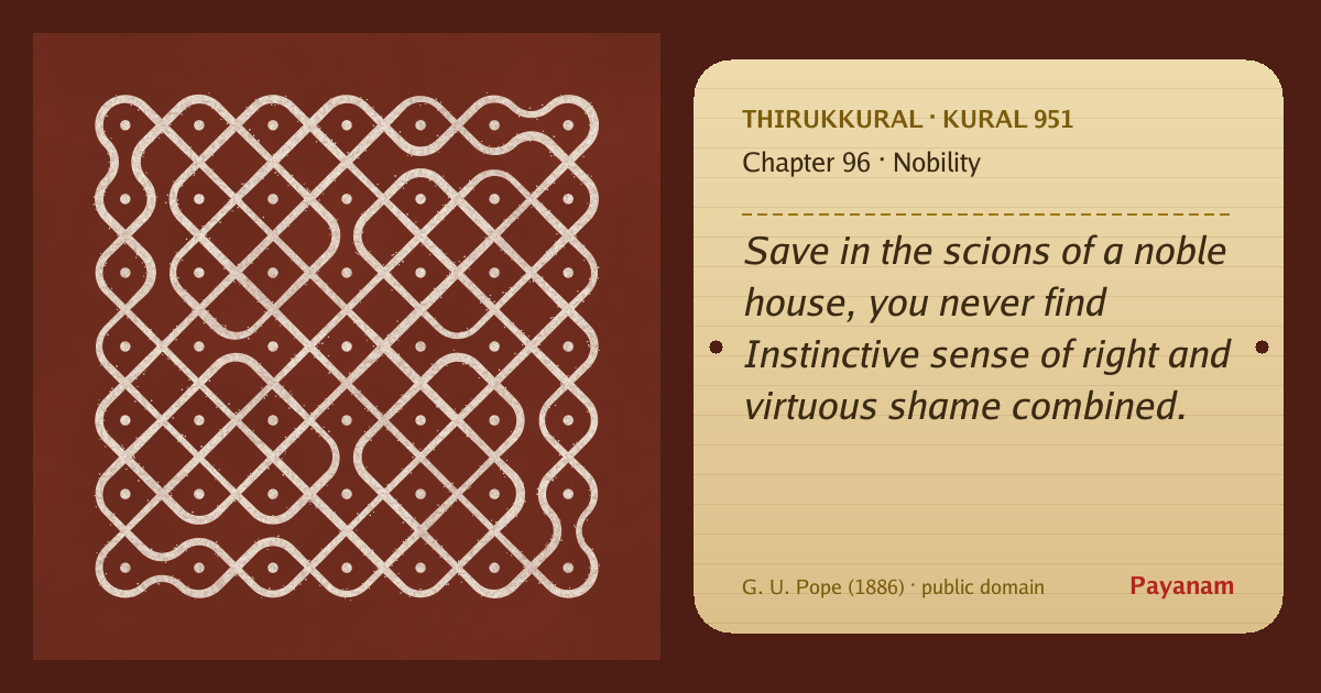 Share image: a rice-flour kolam beside the kural in English
