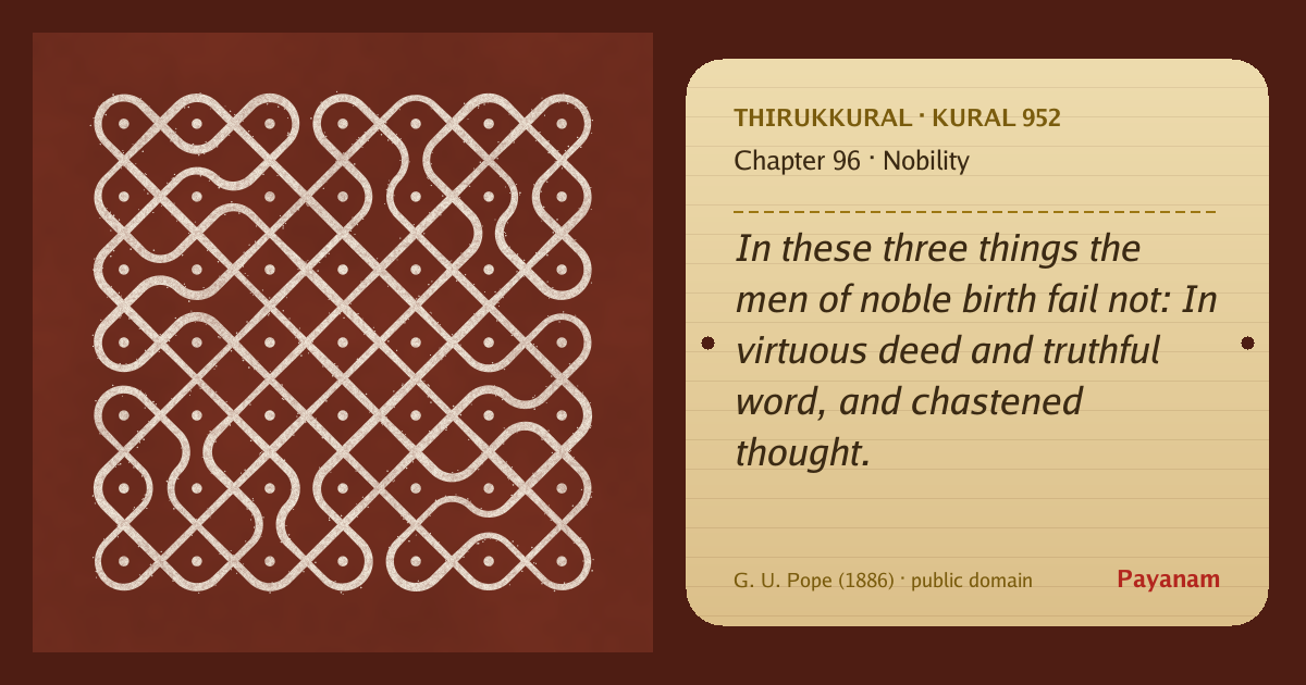 Share image: a rice-flour kolam beside the kural in English