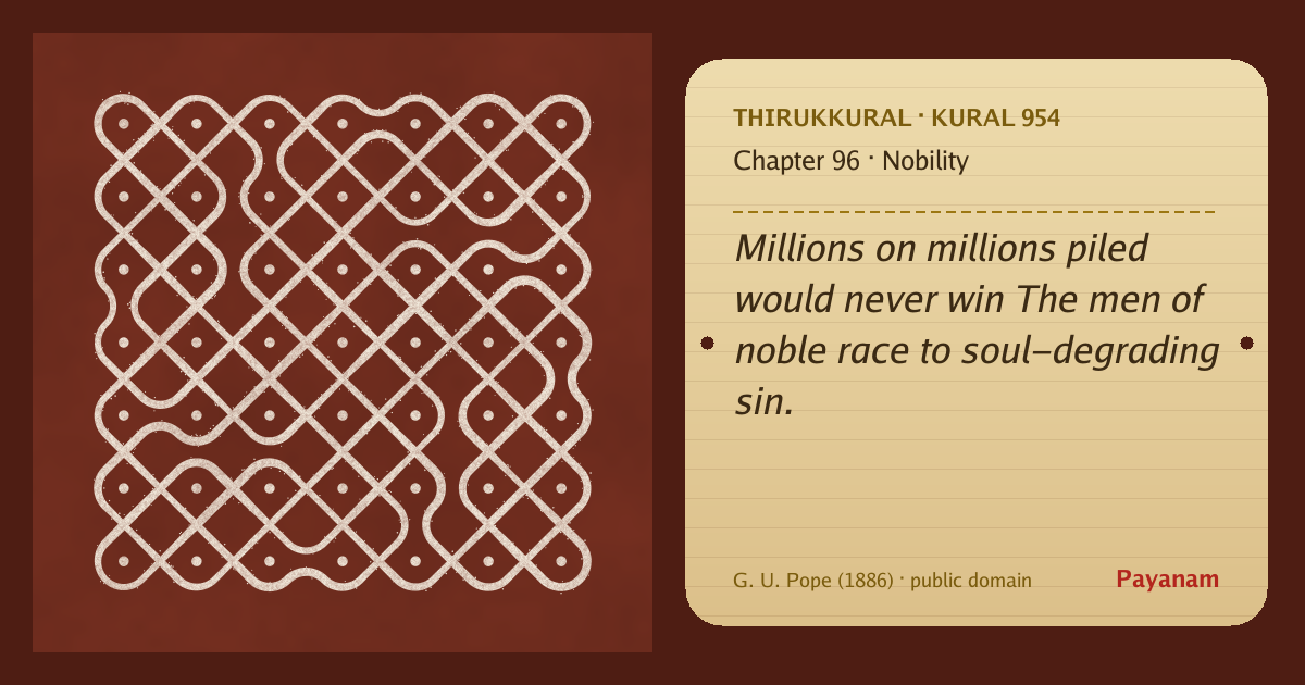 Share image: a rice-flour kolam beside the kural in English