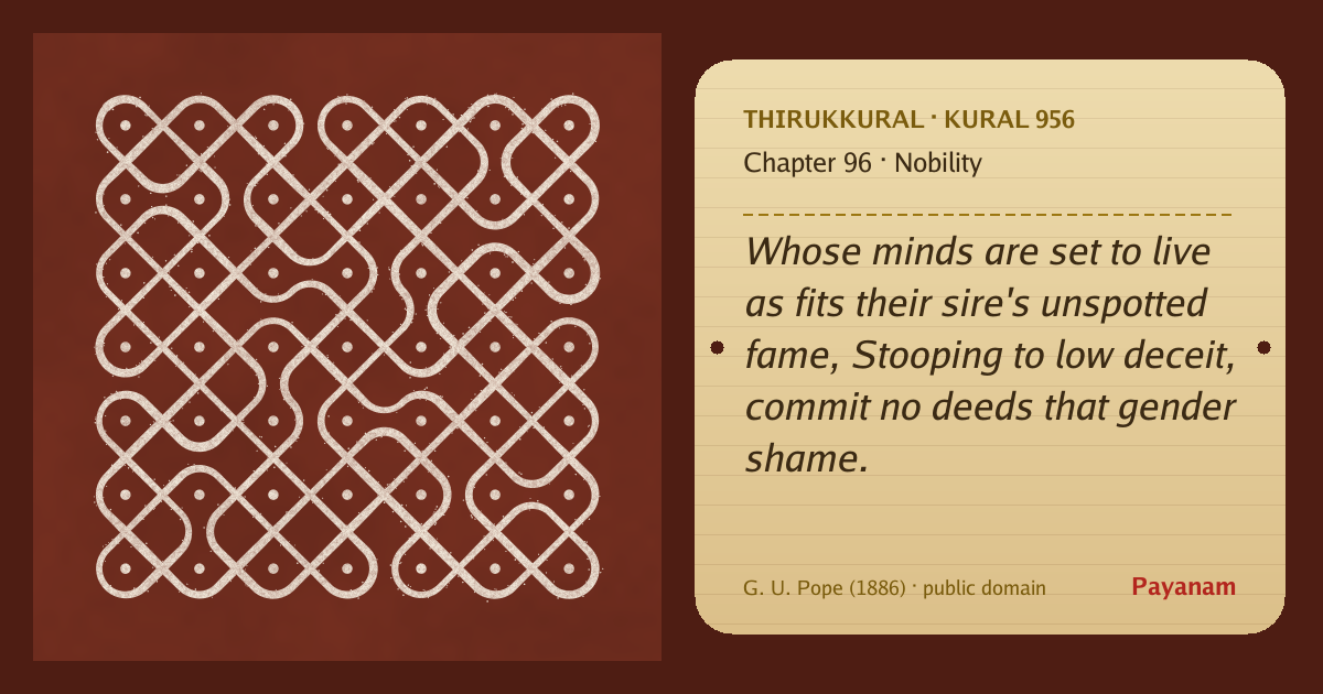 Share image: a rice-flour kolam beside the kural in English