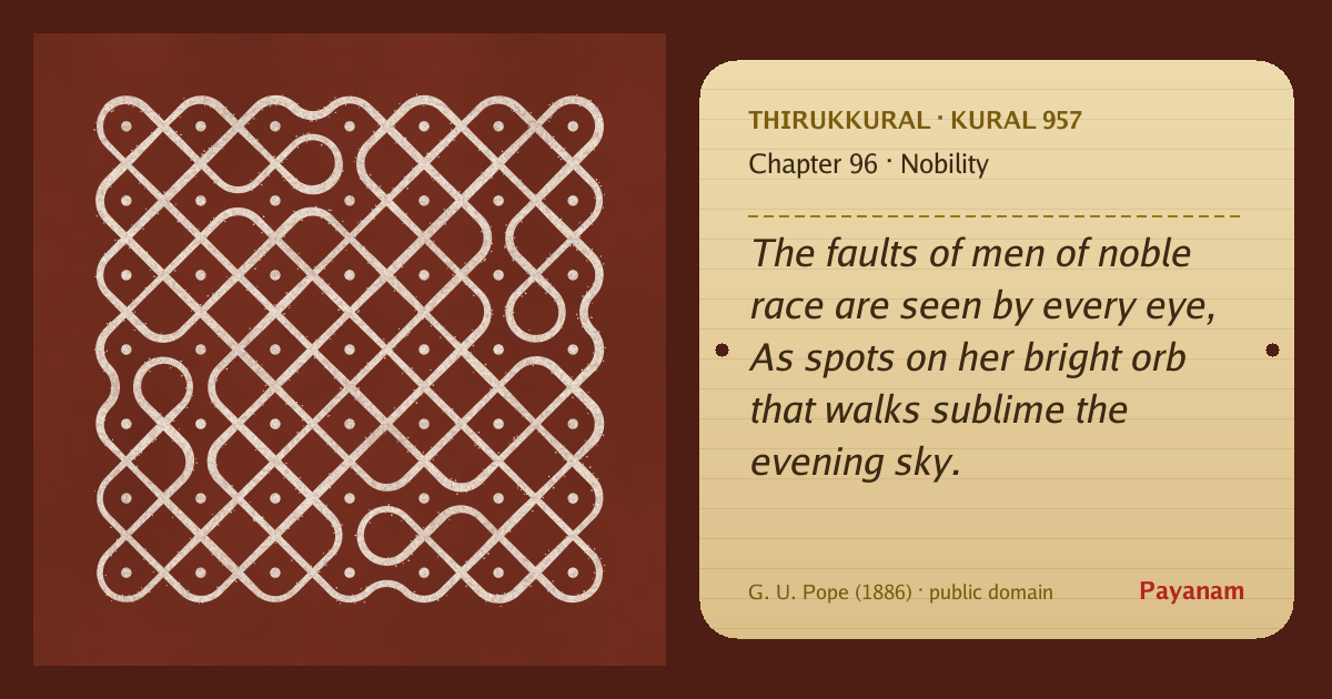Share image: a rice-flour kolam beside the kural in English