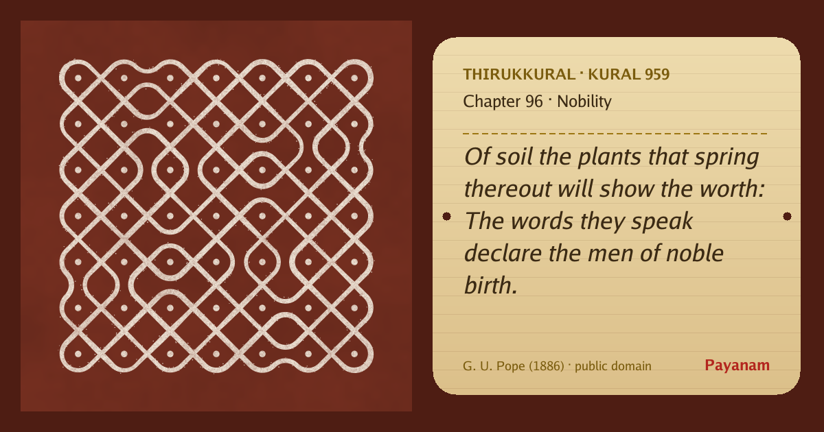 Share image: a rice-flour kolam beside the kural in English