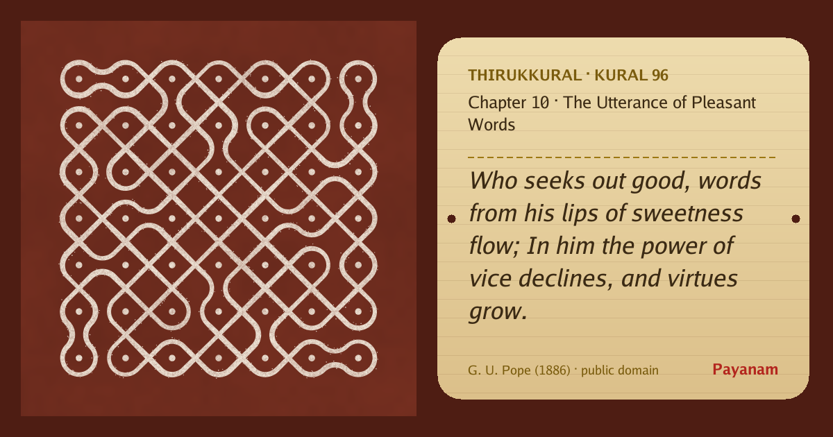 Share image: a rice-flour kolam beside the kural in English