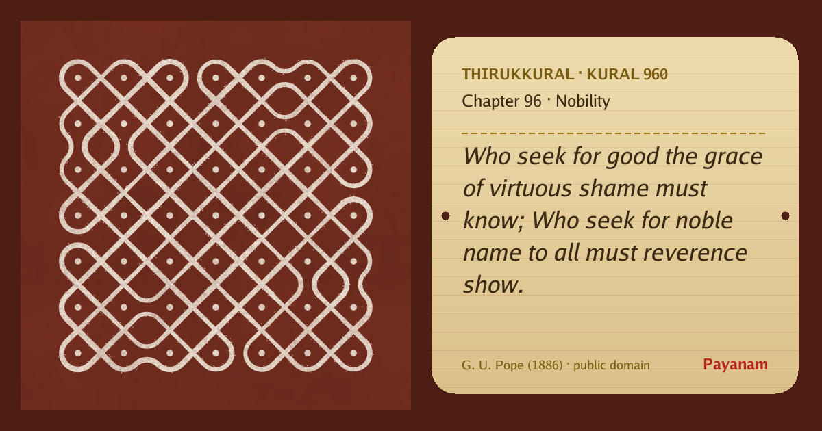 Share image: a rice-flour kolam beside the kural in English