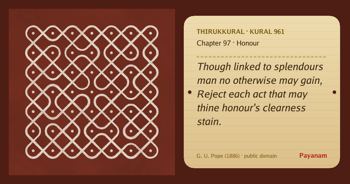 Share image: a rice-flour kolam beside the kural in English