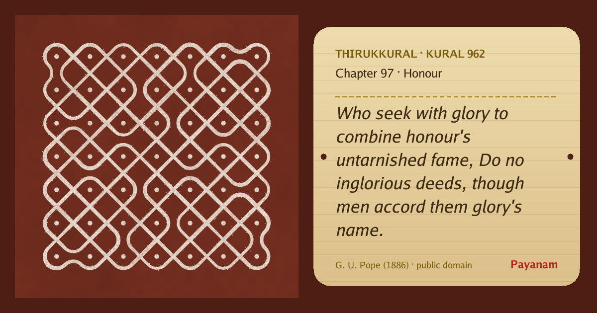 Share image: a rice-flour kolam beside the kural in English