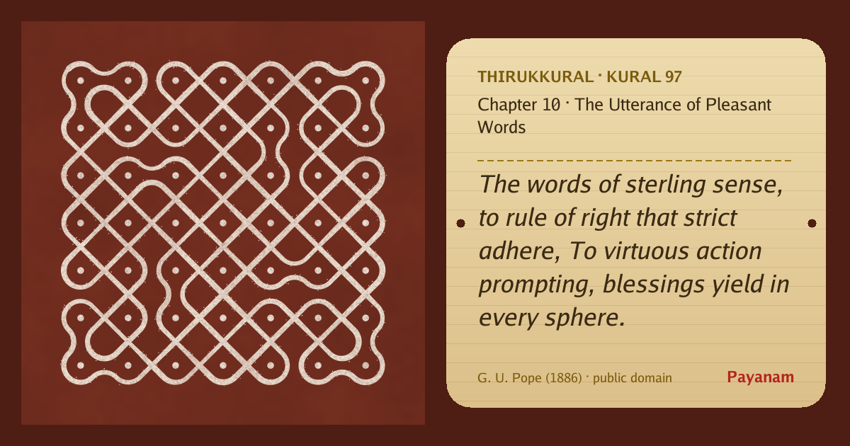 Share image: a rice-flour kolam beside the kural in English