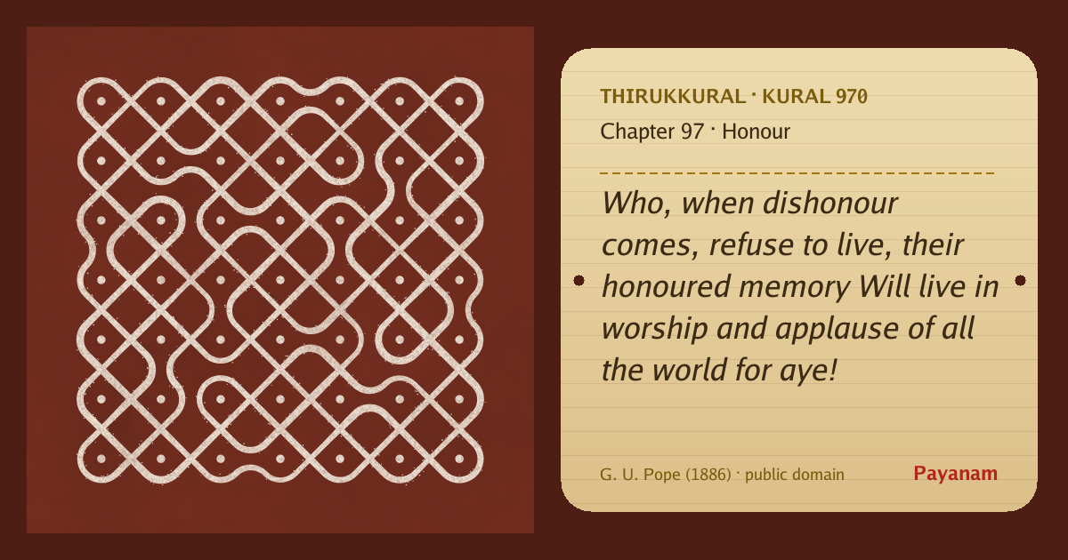 Share image: a rice-flour kolam beside the kural in English