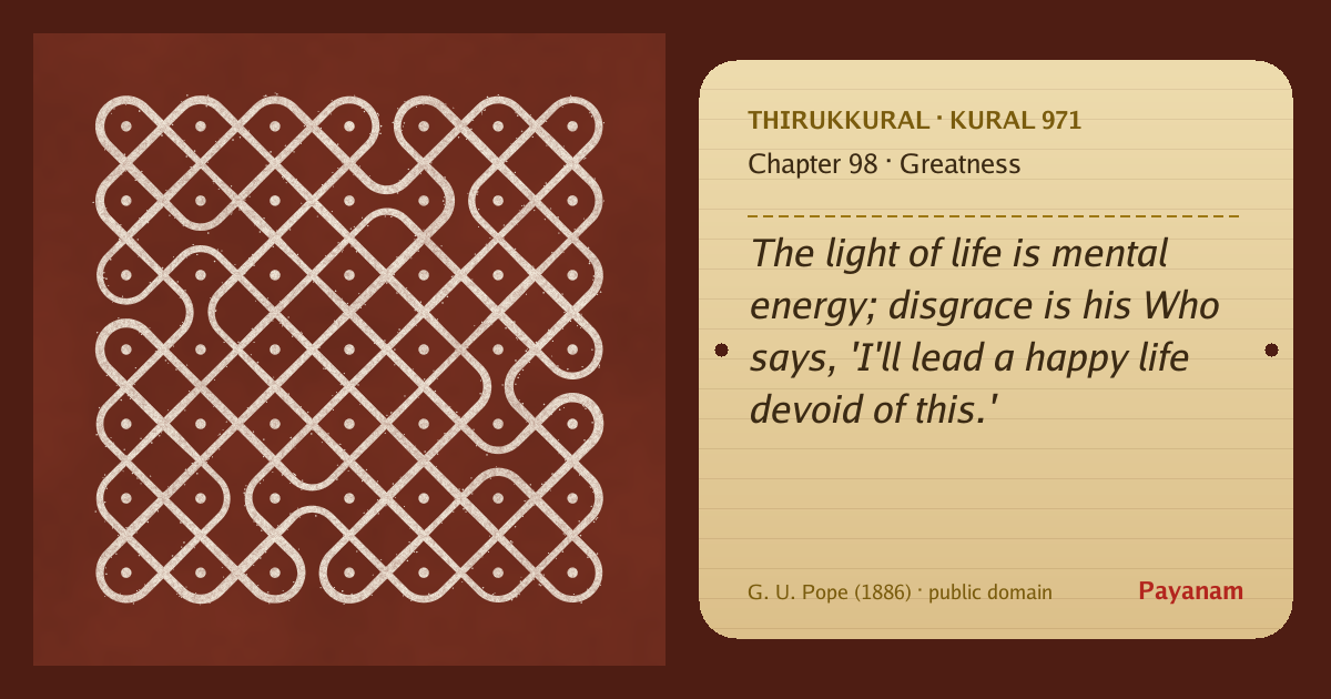 Share image: a rice-flour kolam beside the kural in English