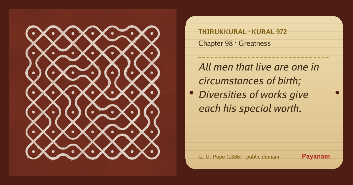 Share image: a rice-flour kolam beside the kural in English