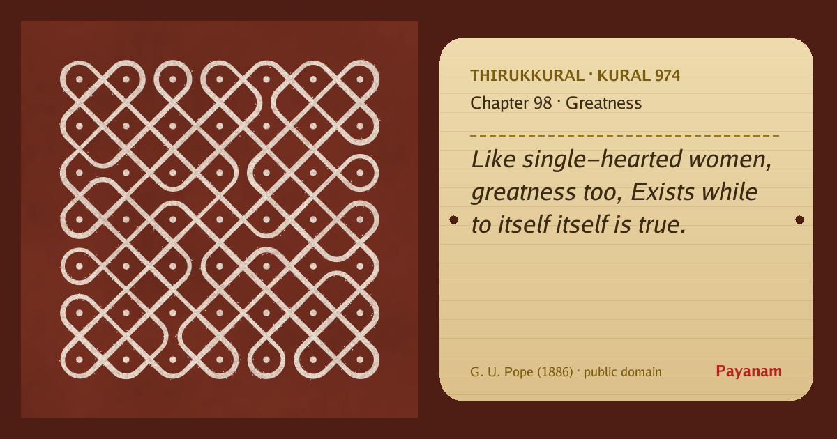 Share image: a rice-flour kolam beside the kural in English