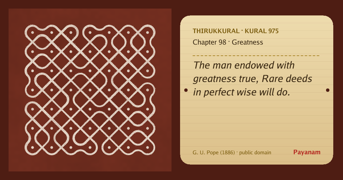 Share image: a rice-flour kolam beside the kural in English