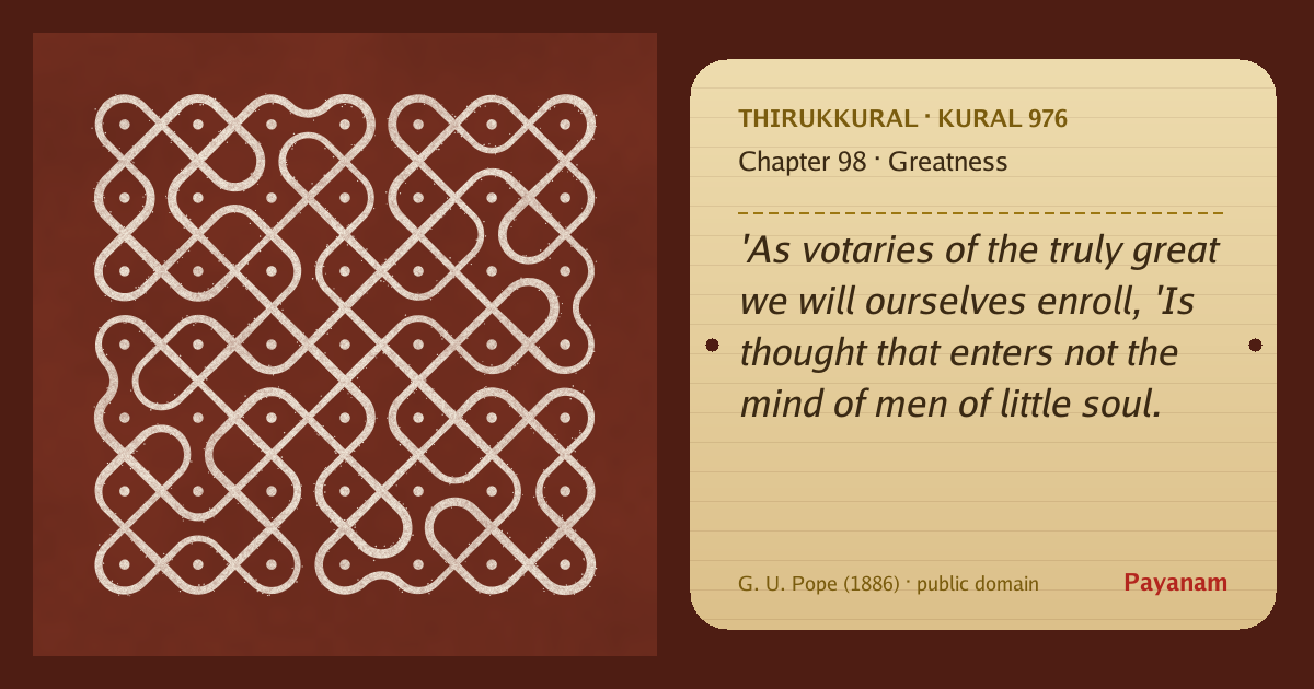 Share image: a rice-flour kolam beside the kural in English