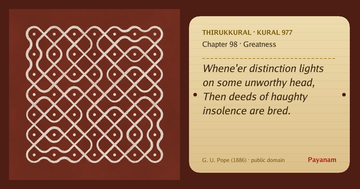 Share image: a rice-flour kolam beside the kural in English