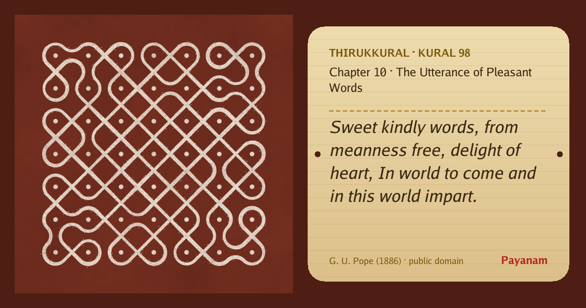 Share image: a rice-flour kolam beside the kural in English