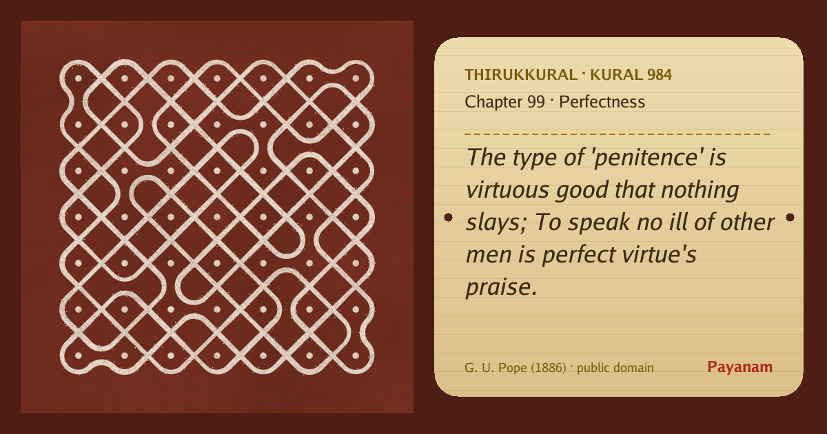 Share image: a rice-flour kolam beside the kural in English
