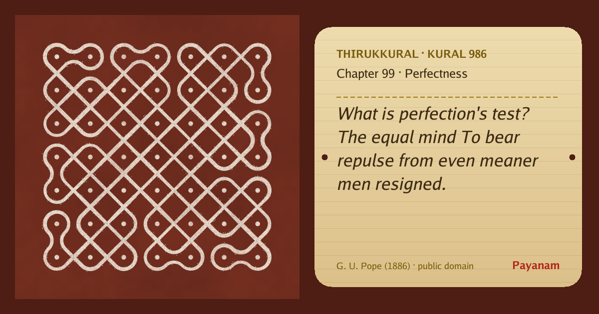 Share image: a rice-flour kolam beside the kural in English