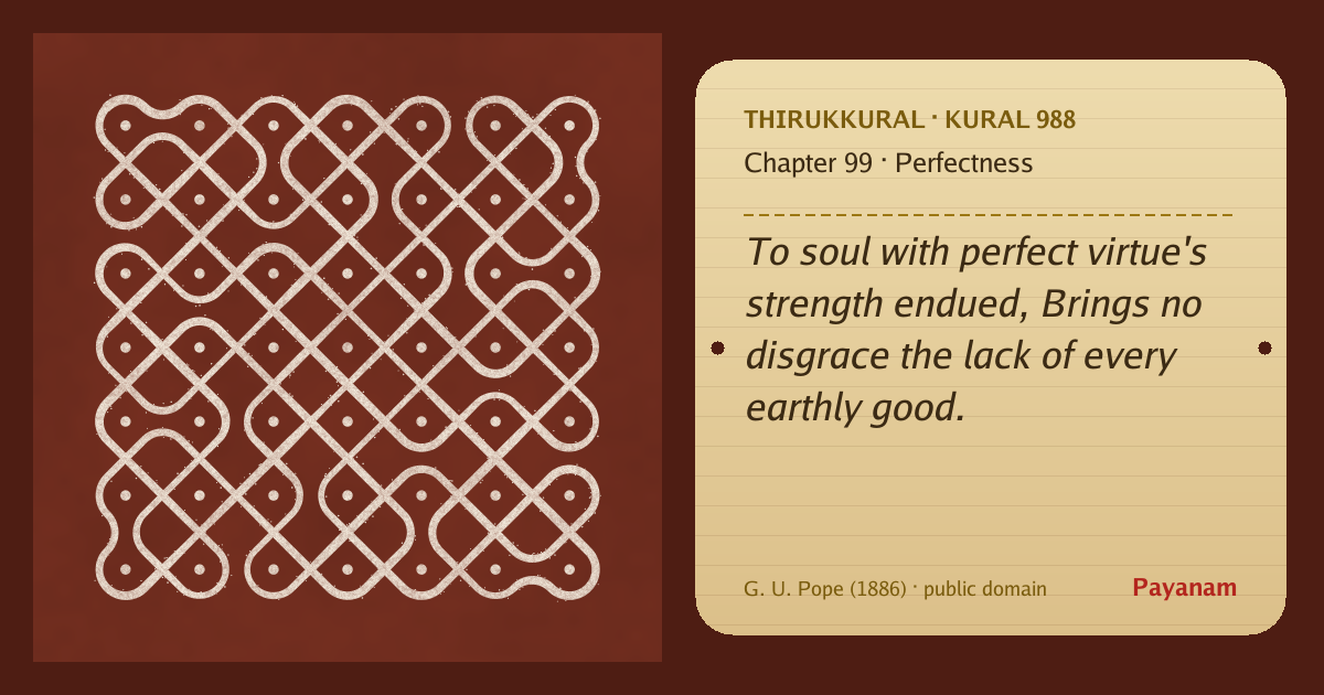 Share image: a rice-flour kolam beside the kural in English