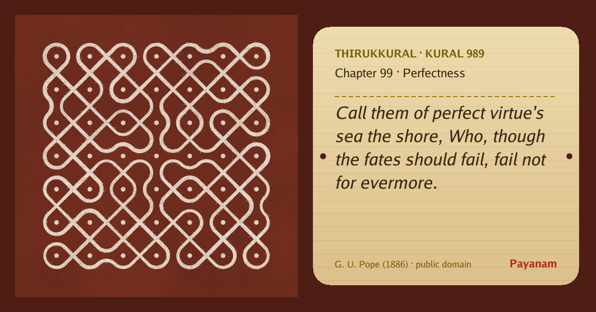 Share image: a rice-flour kolam beside the kural in English