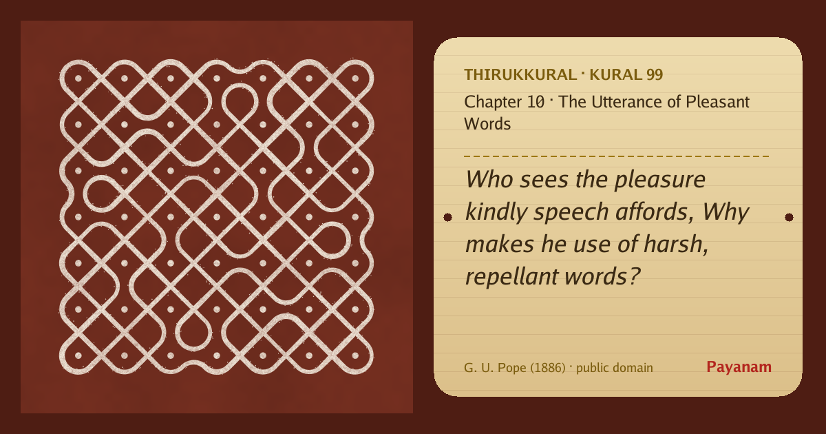 Share image: a rice-flour kolam beside the kural in English