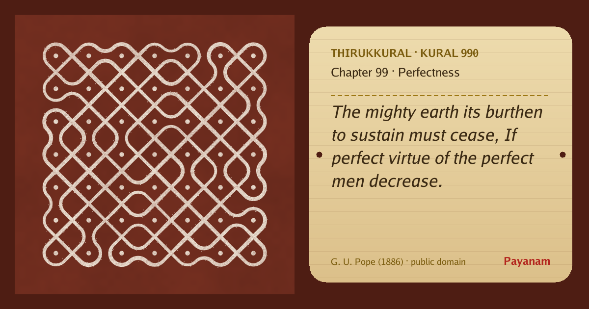 Share image: a rice-flour kolam beside the kural in English