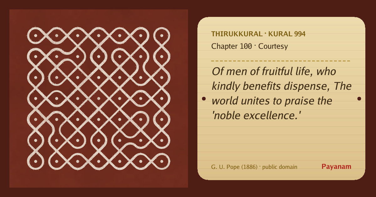 Share image: a rice-flour kolam beside the kural in English