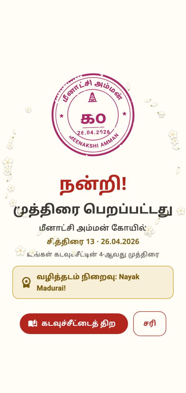 A Heritage Passport stamp, in Tamil